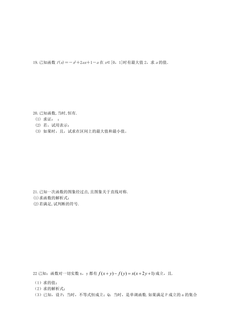 2019-2020年高一数学上学期第一次月考试题特招班.doc_第3页