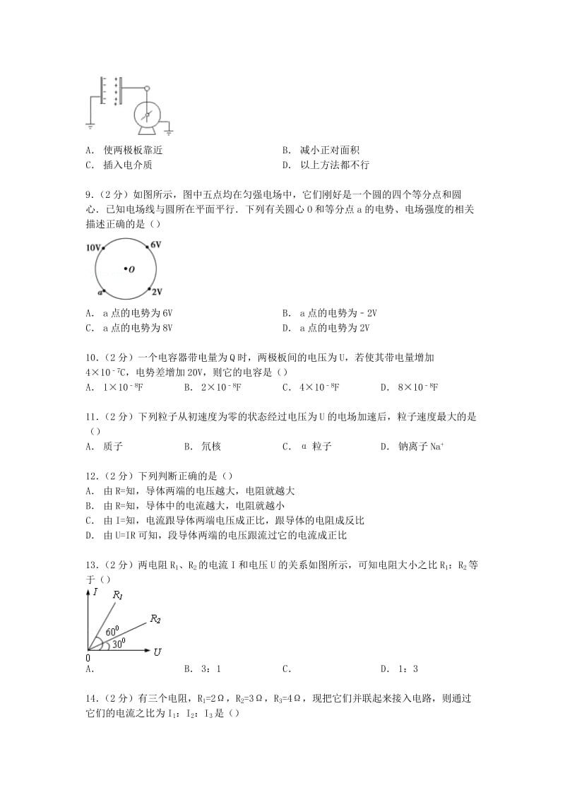 2019-2020年高二物理上学期期中试卷 理（含解析）.doc_第2页