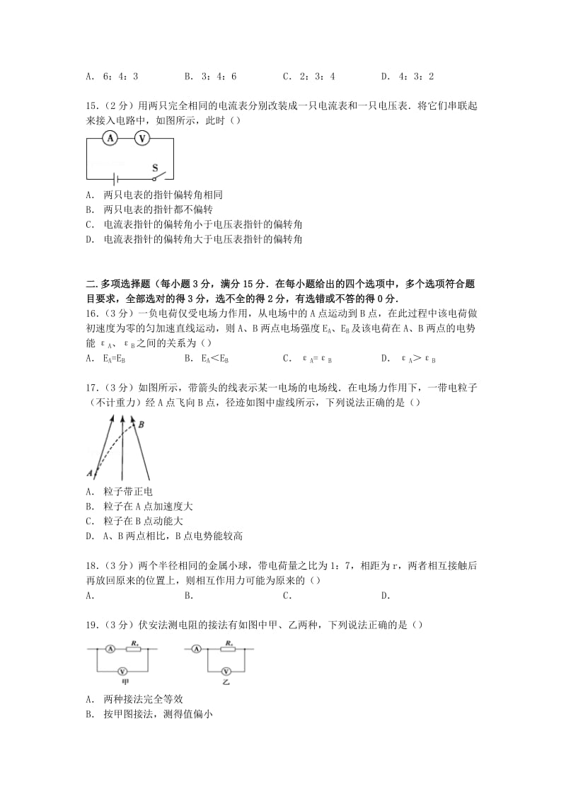 2019-2020年高二物理上学期期中试卷 理（含解析）.doc_第3页