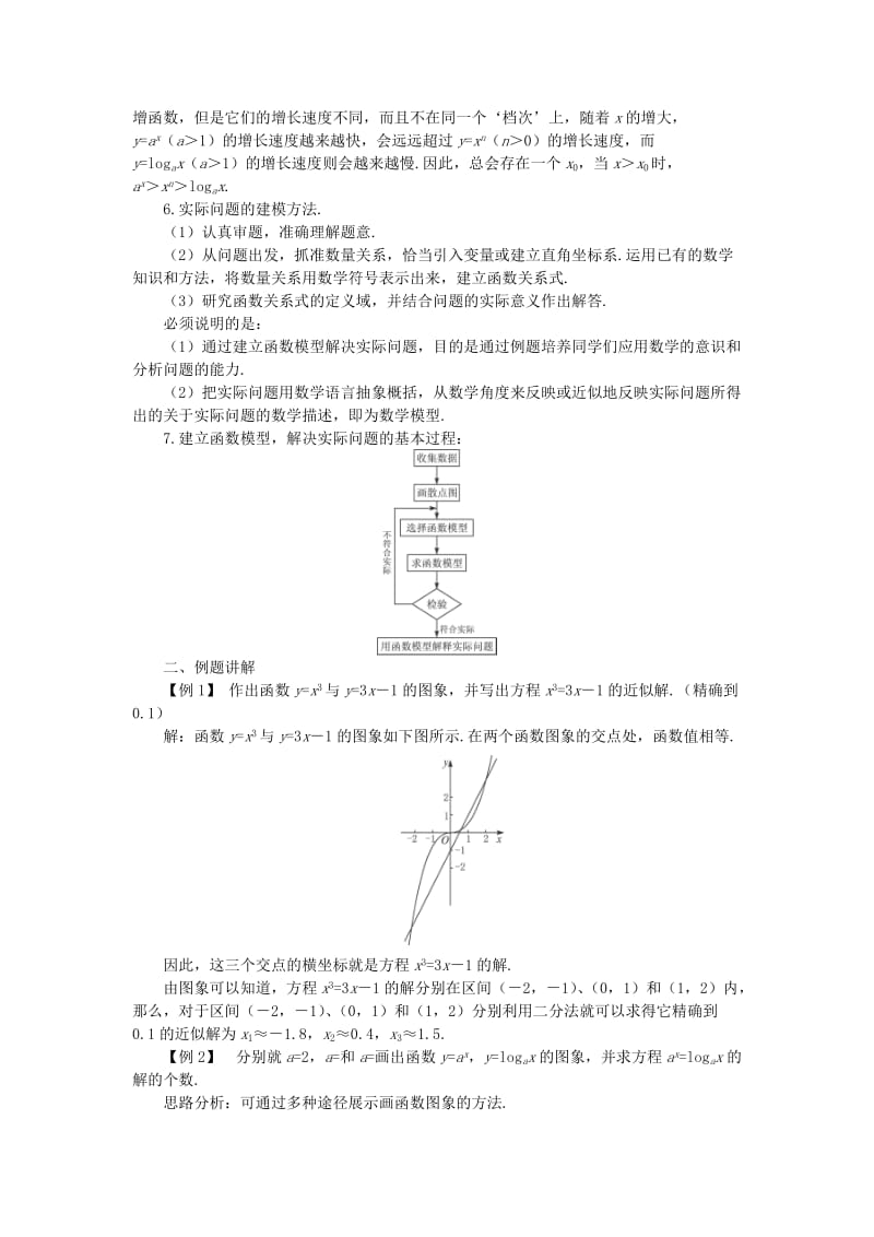 2019-2020年高中数学 《函数的应用》说课稿1 新人教A版必修1.doc_第3页