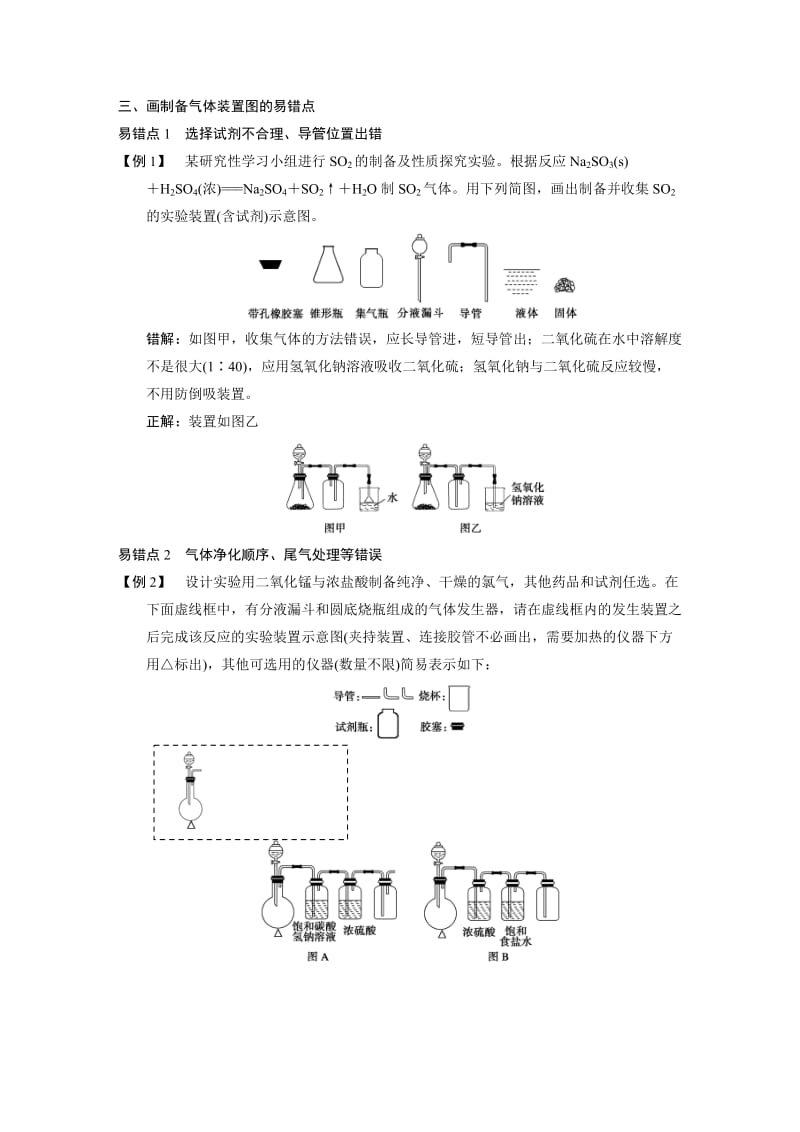 2019-2020年高考化学大一轮复习 专题九 第6讲 实验作图题（含解析）.doc_第3页