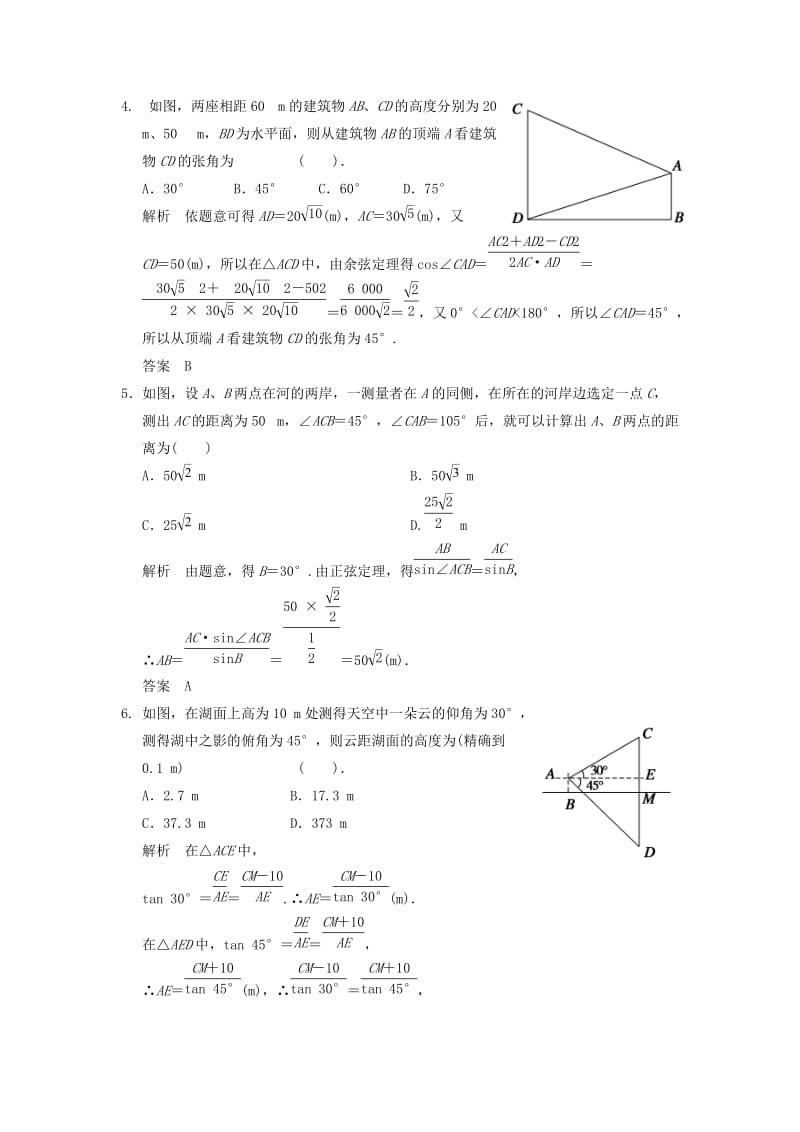 2019-2020年高考数学专题复习导练测 第四章 第7讲 解三角形应用举例 理 新人教A版.doc_第2页