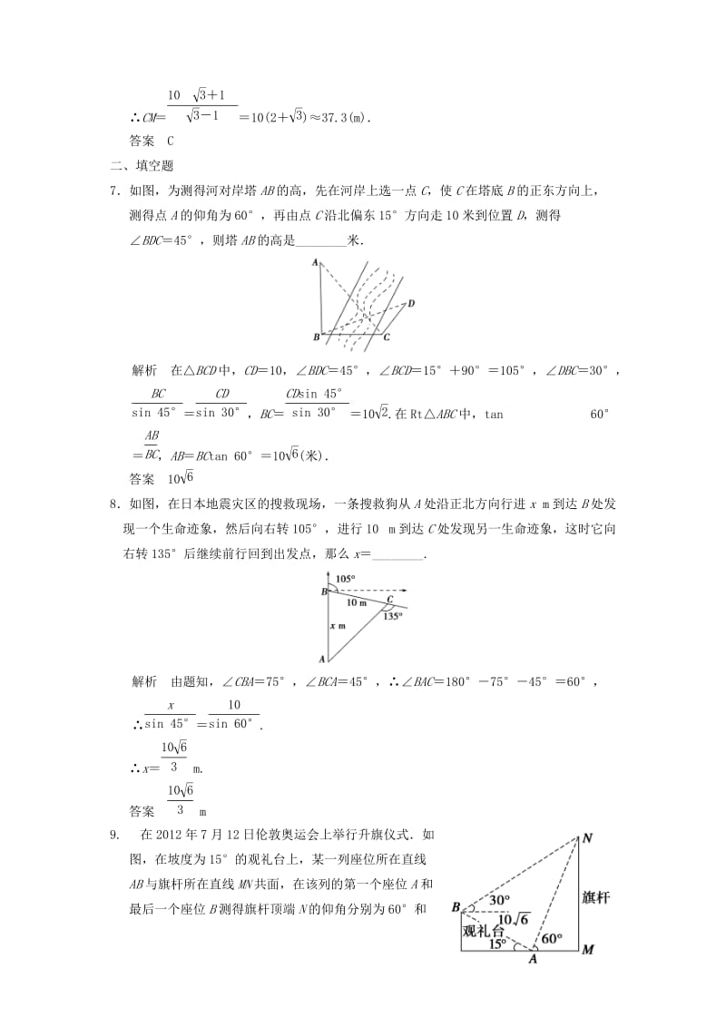 2019-2020年高考数学专题复习导练测 第四章 第7讲 解三角形应用举例 理 新人教A版.doc_第3页