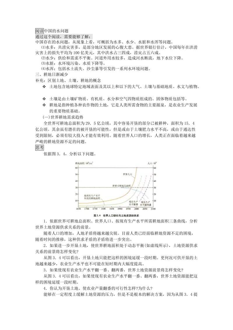 2019-2020年高中地理 人类面临的主要资源问题教案 新人教版选修6.doc_第3页