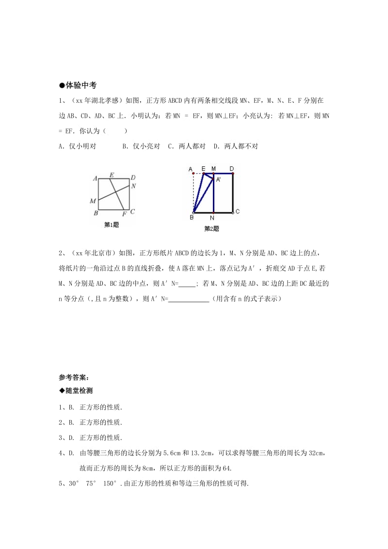 2019-2020年八年级数学随堂测试：16.2.3 正方形的性质.doc_第3页