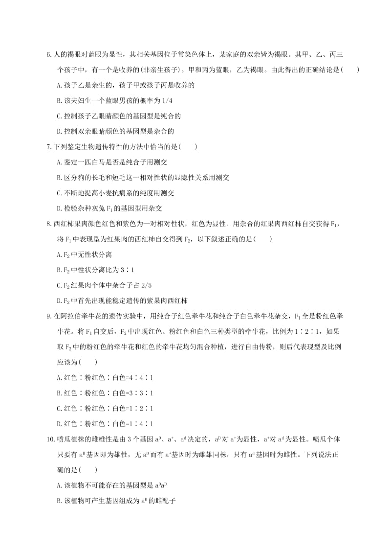 2019-2020年高一生物2月阶段性考试试题.doc_第2页