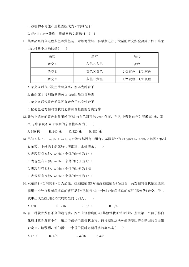 2019-2020年高一生物2月阶段性考试试题.doc_第3页