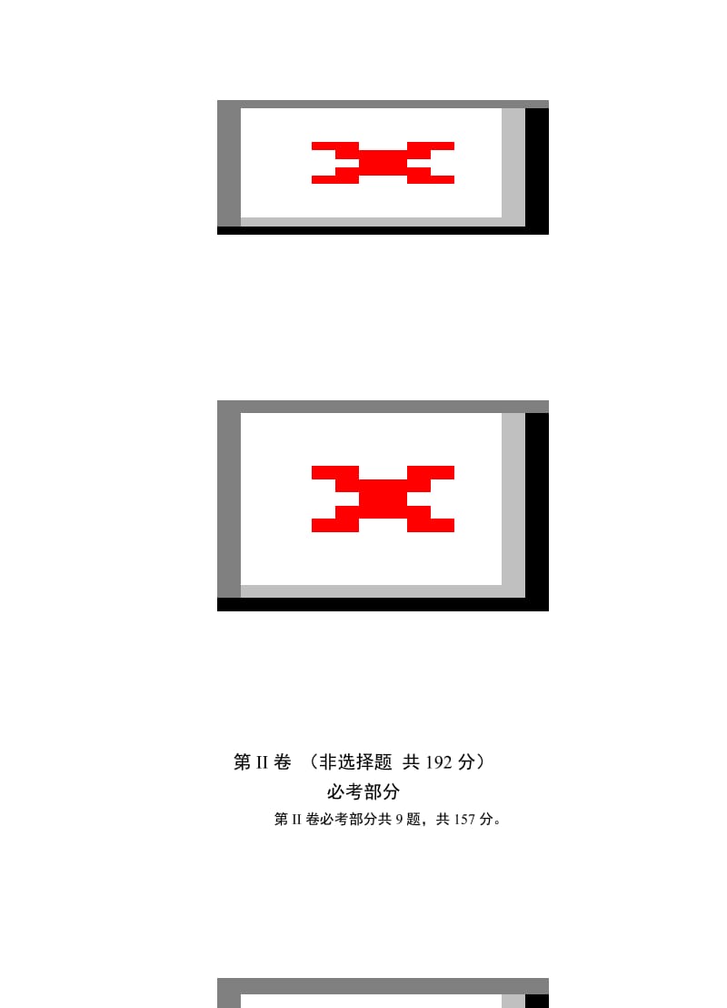 2019-2020年高三理科综合能力测试卷 理综化学.doc_第2页