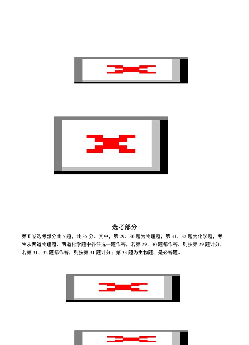 2019-2020年高三理科综合能力测试卷 理综化学.doc_第3页