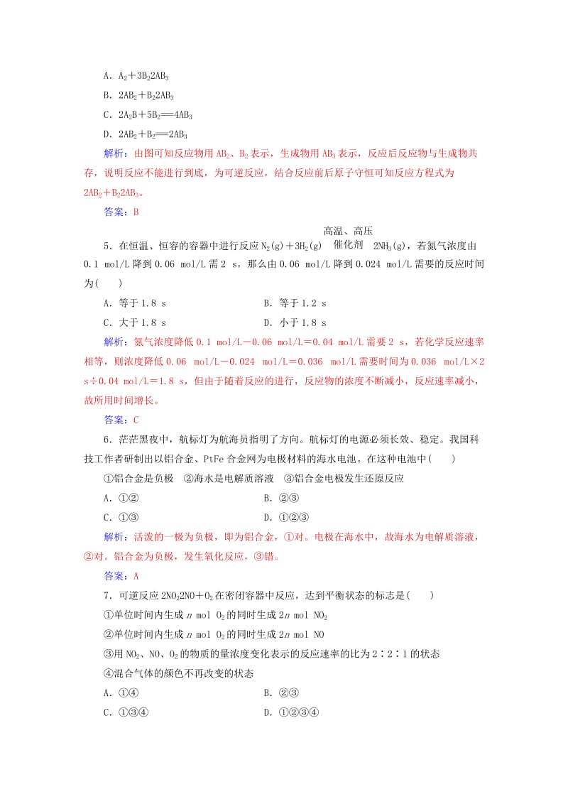 2019-2020年高中化学第二章化学反应与能量检测题新人教版必修.doc_第2页