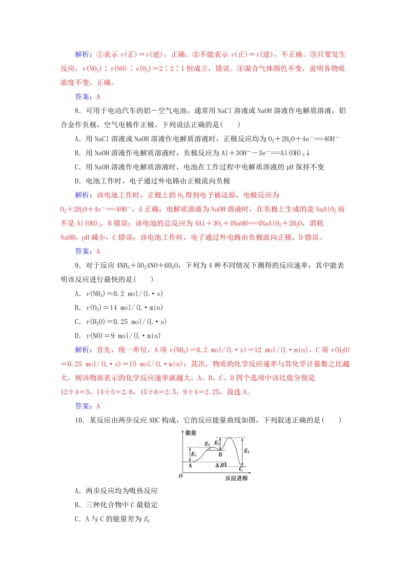 2019-2020年高中化学第二章化学反应与能量检测题新人教版必修.doc_第3页