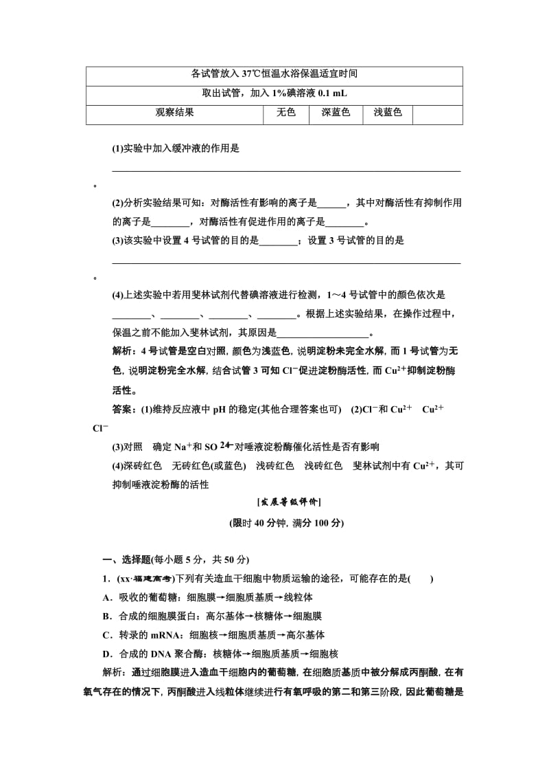 2019-2020年高考生物二轮复习 专题二第1讲物质跨膜运输与酶、ATP检测教案（附详解）新人教版.doc_第3页