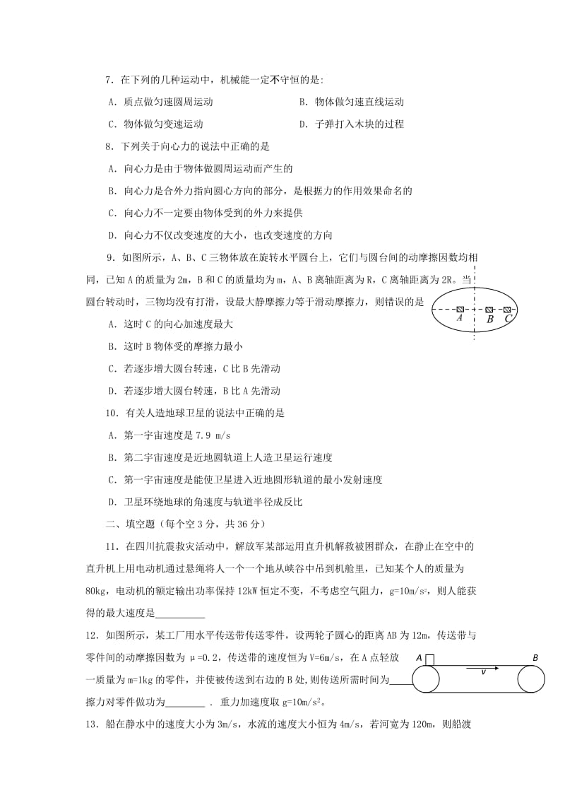 2019-2020年高一暑假作业物理五试题 含答案.doc_第2页