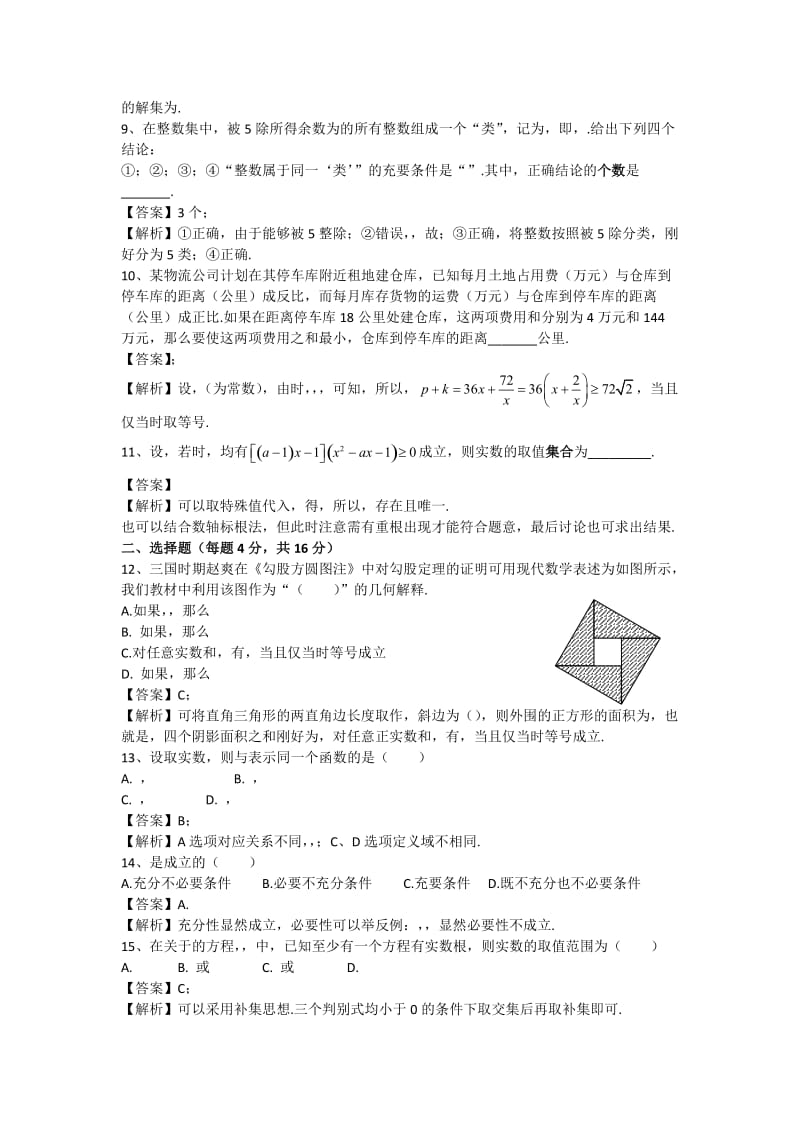 2019-2020年高一上学期期中考试数学试题 含解析.doc_第2页