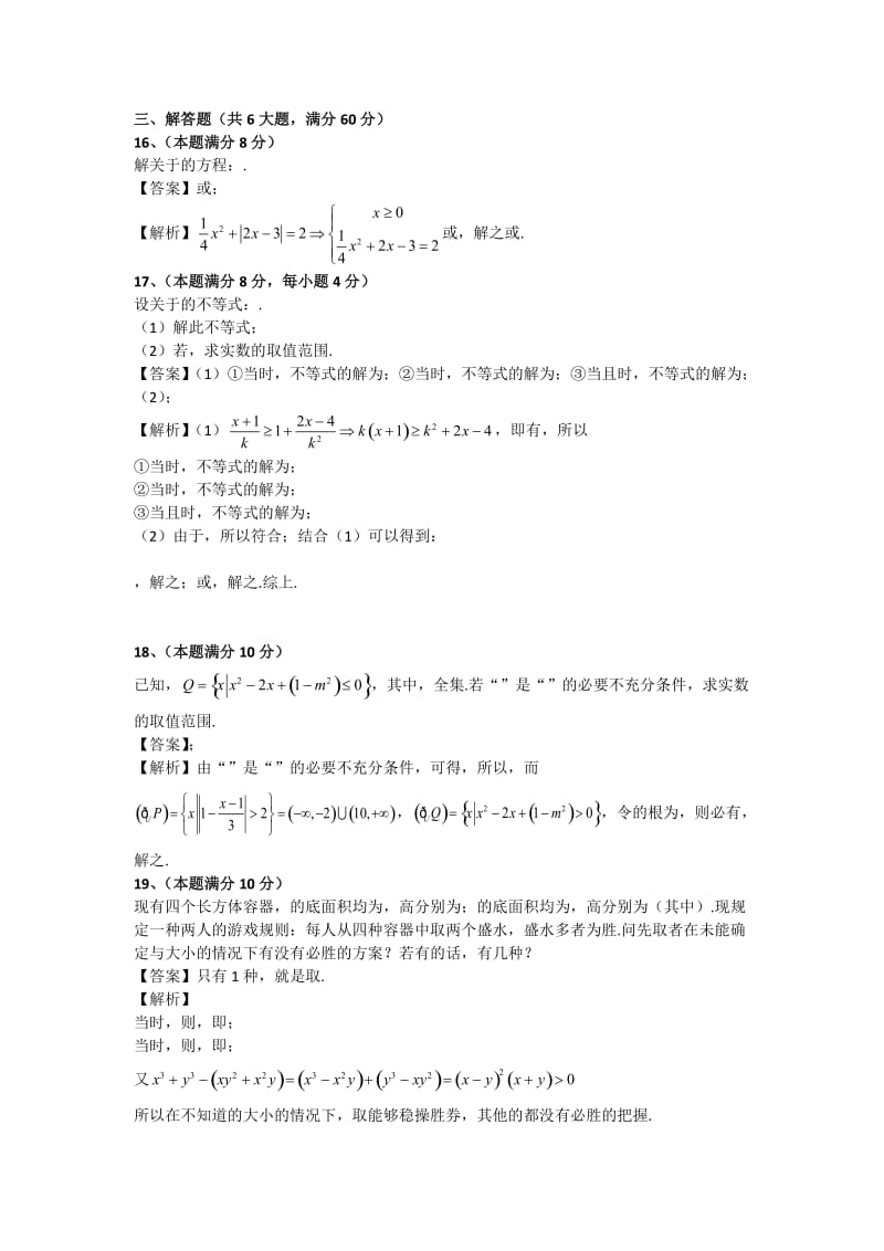 2019-2020年高一上学期期中考试数学试题 含解析.doc_第3页