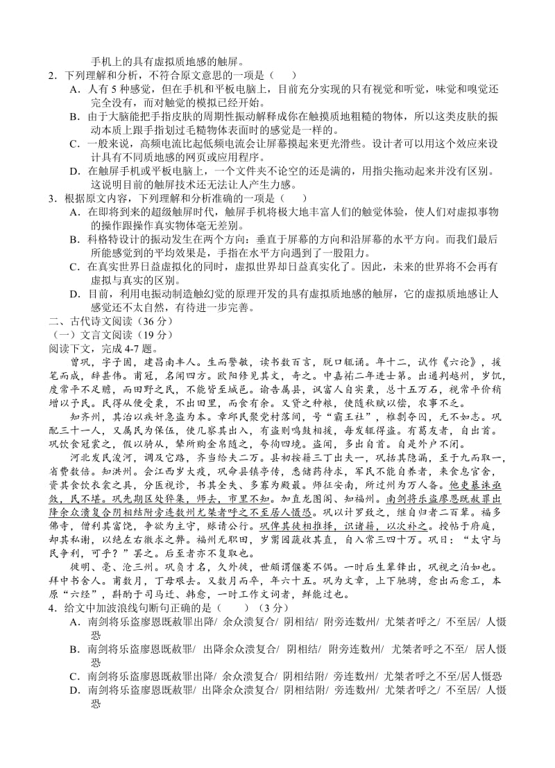 2019-2020年高三下学期研七考试试题 语文.doc_第2页