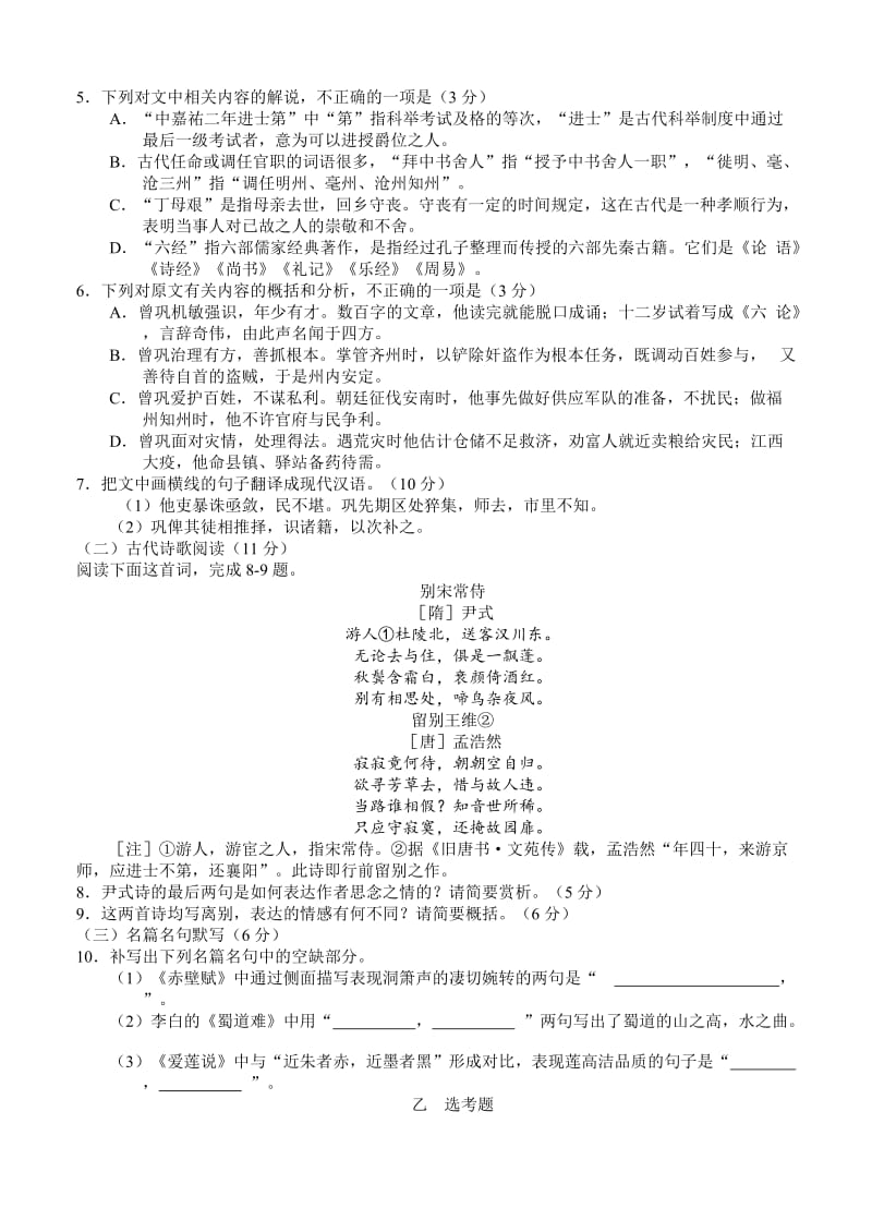 2019-2020年高三下学期研七考试试题 语文.doc_第3页