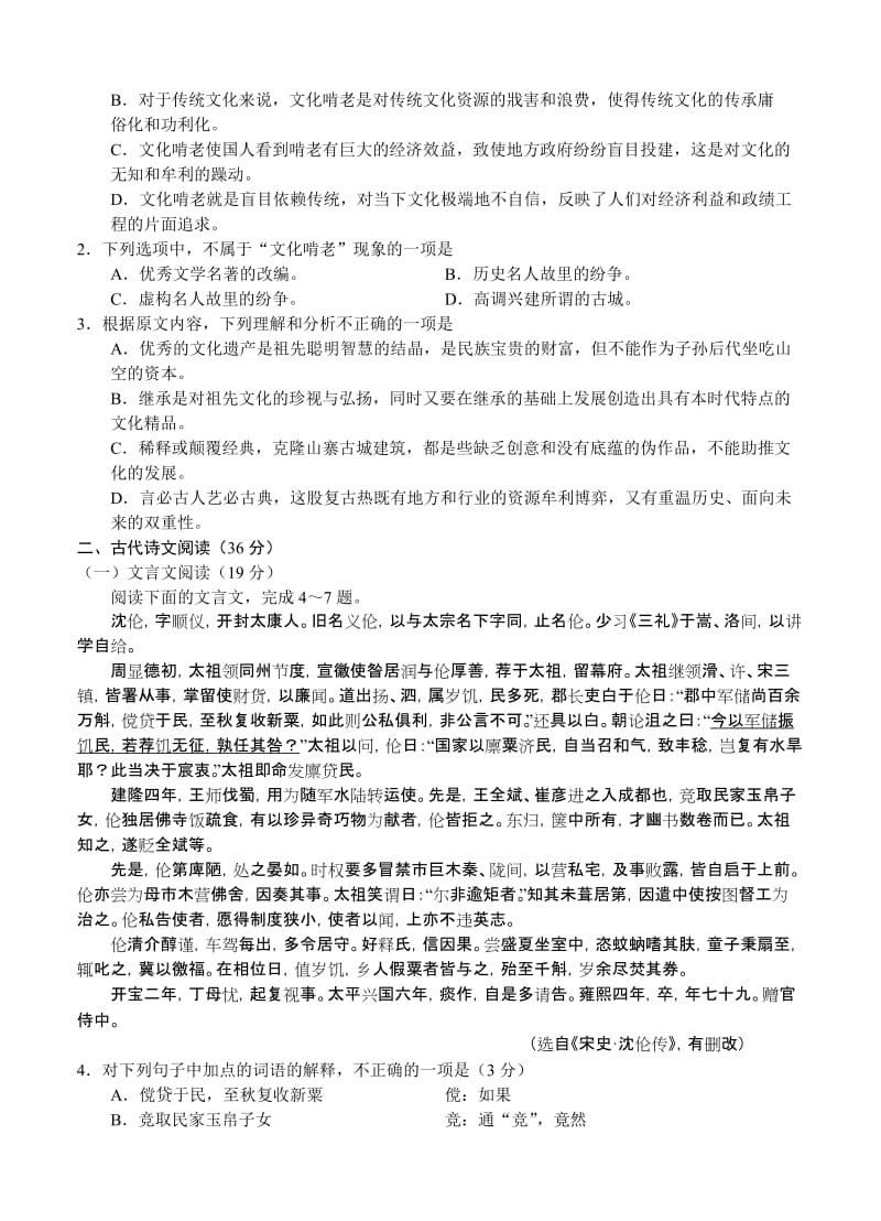 2019-2020年高三语文四模教学质量调研考试试卷试题含答案解析.doc_第2页