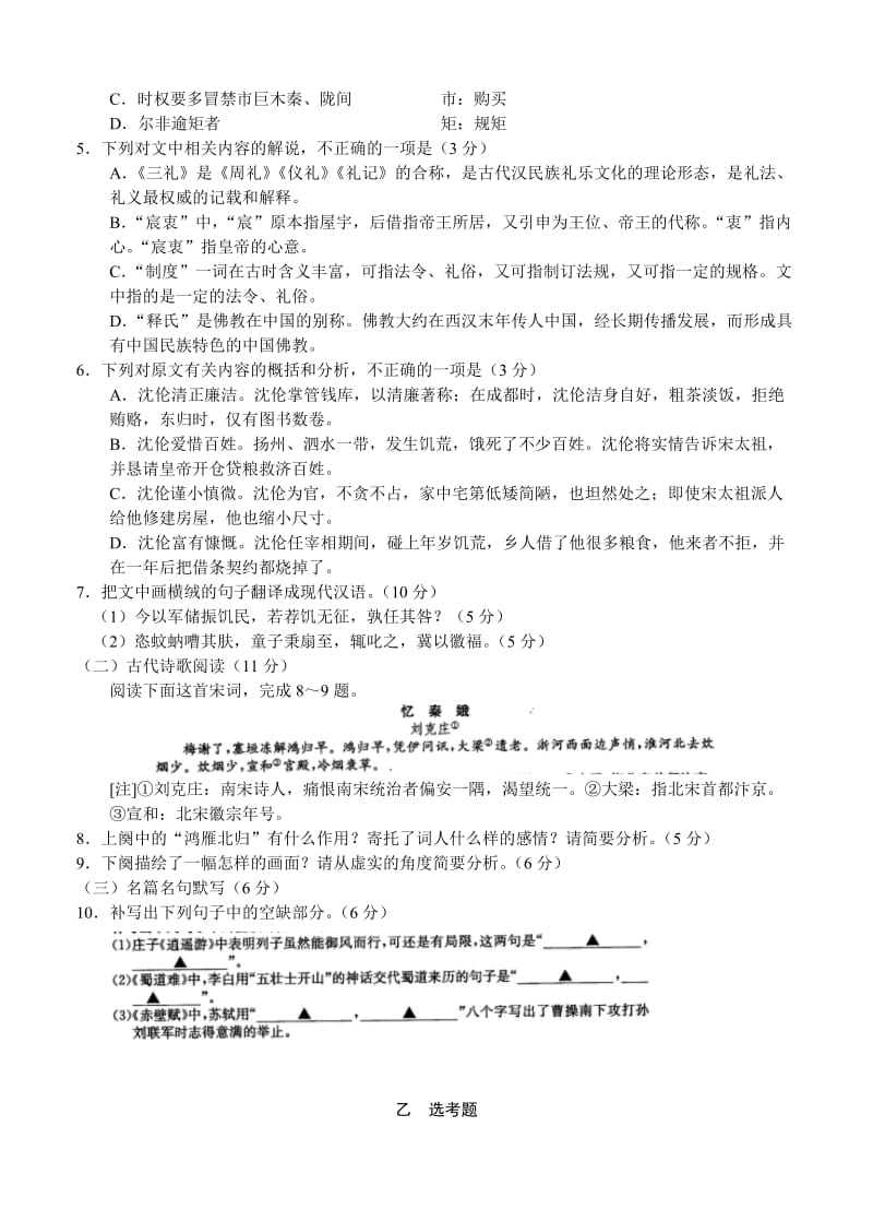 2019-2020年高三语文四模教学质量调研考试试卷试题含答案解析.doc_第3页