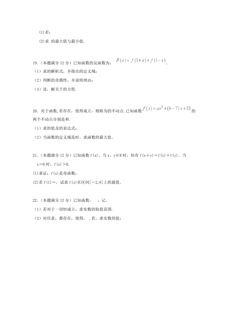 2019-2020年高一数学上学期竞赛期中试题.doc_第3页