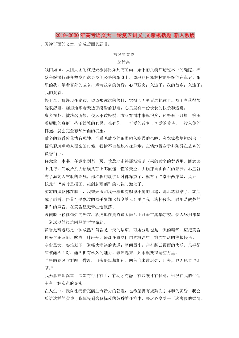 2019-2020年高考语文大一轮复习讲义 文意概括题 新人教版.doc_第1页