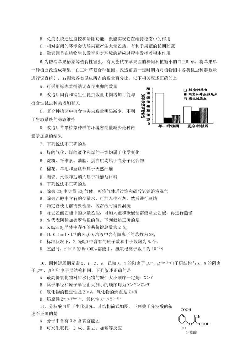 2019-2020年高三理综4月模拟检测试题.doc_第2页