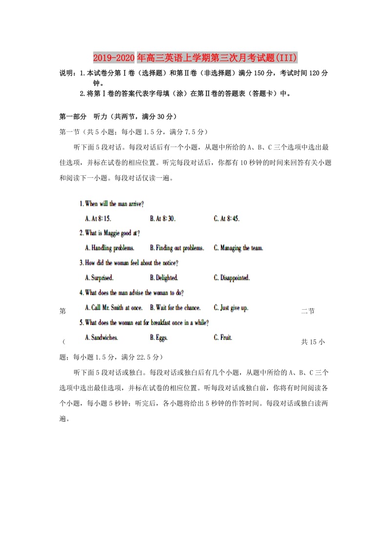 2019-2020年高三英语上学期第三次月考试题(III).doc_第1页