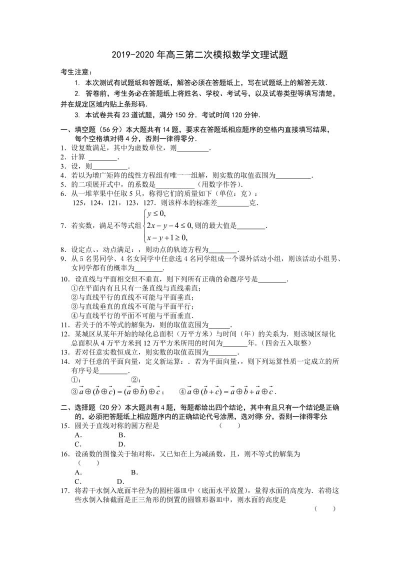 2019-2020年高三第二次模拟数学文理试题.doc_第1页