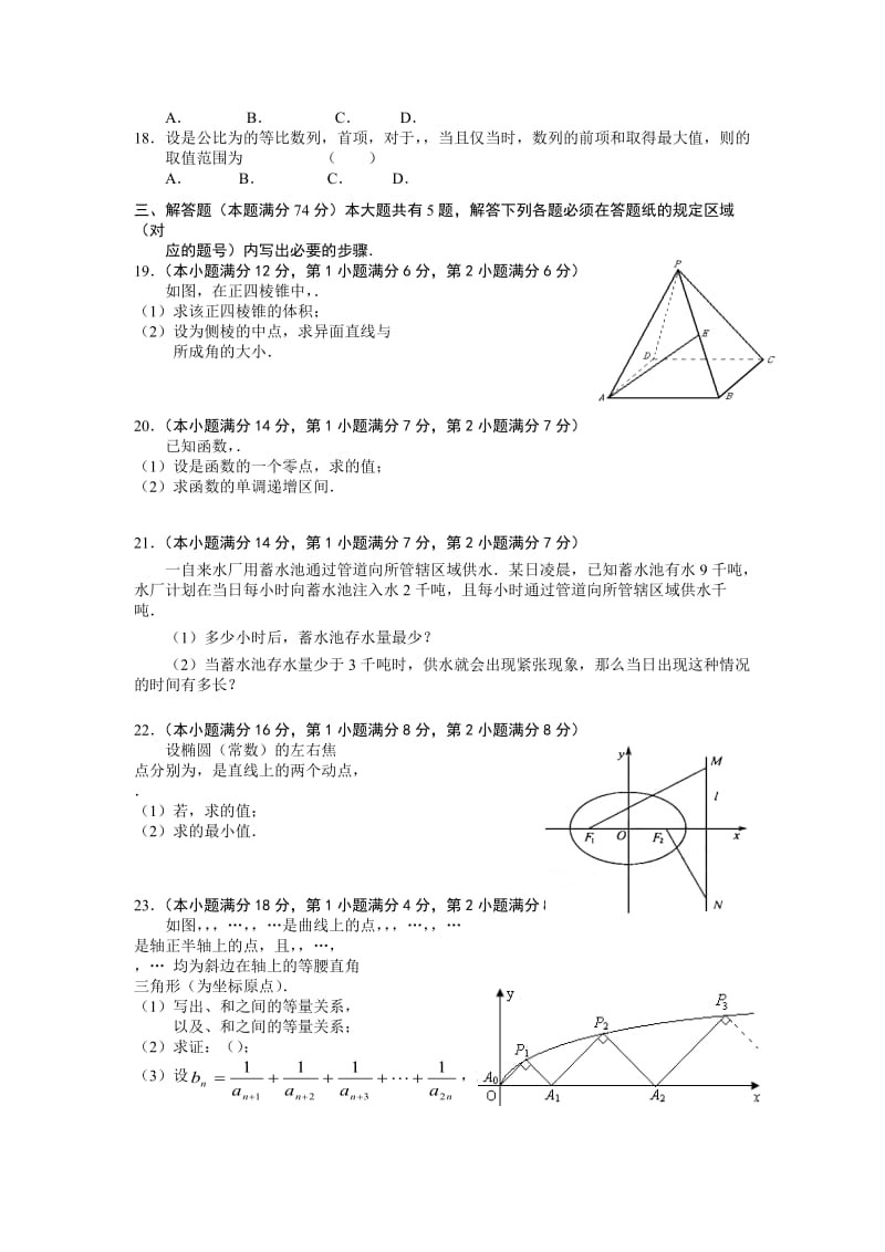 2019-2020年高三第二次模拟数学文理试题.doc_第2页