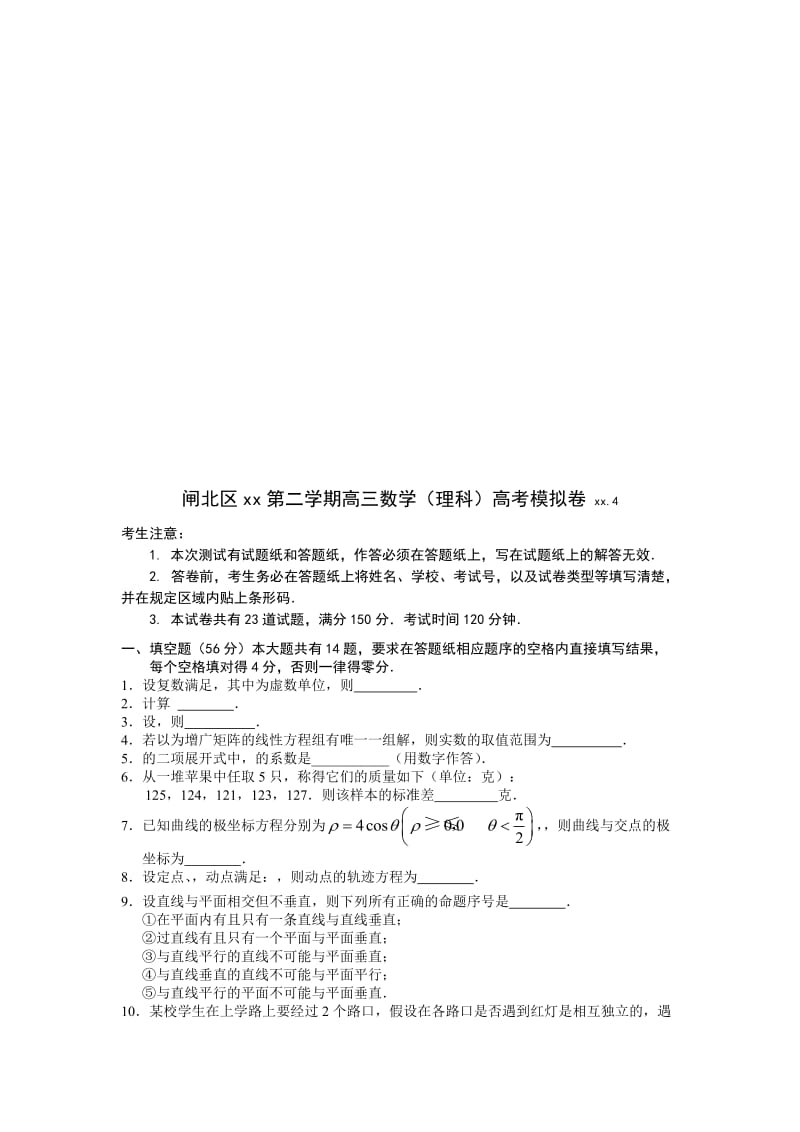 2019-2020年高三第二次模拟数学文理试题.doc_第3页