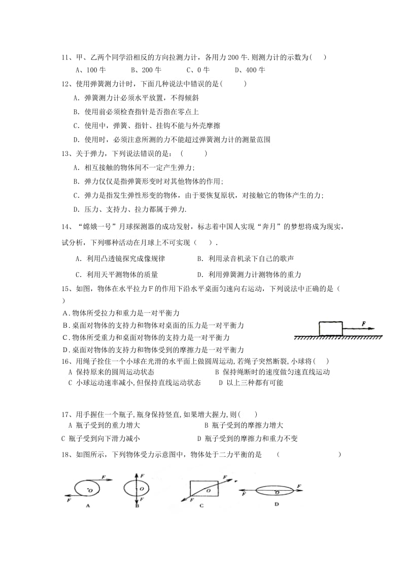 2019-2020年八年级物理下学期4月月考试题 新人教版.doc_第2页