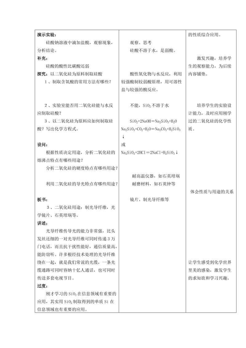 2019-2020年高中化学 专题3 从矿物到基础材料 第三单元 含硅矿物与信息材料教案（2） 苏教版必修1.doc_第3页