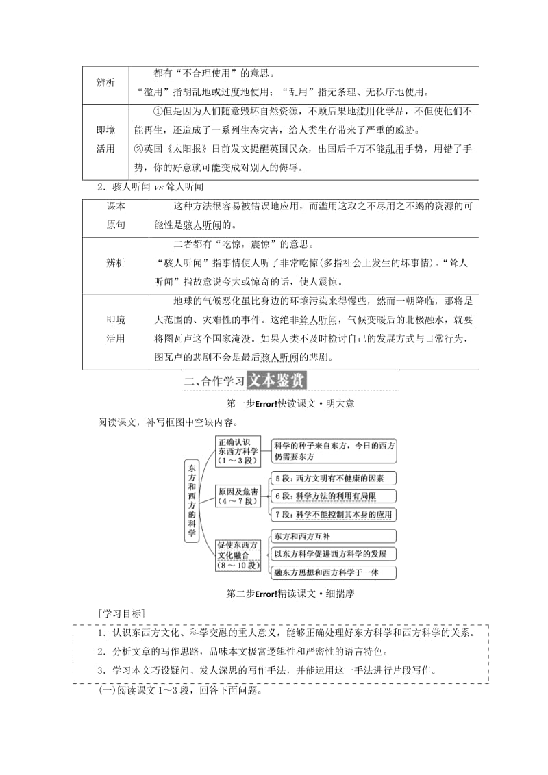 2019-2020年高中语文 第三专题 第10课 东方和西方的科学教学案 苏教版必修3.doc_第3页