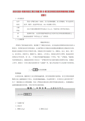 2019-2020年高中語文 第三專題 第10課 東方和西方的科學(xué)教學(xué)案 蘇教版必修3.doc