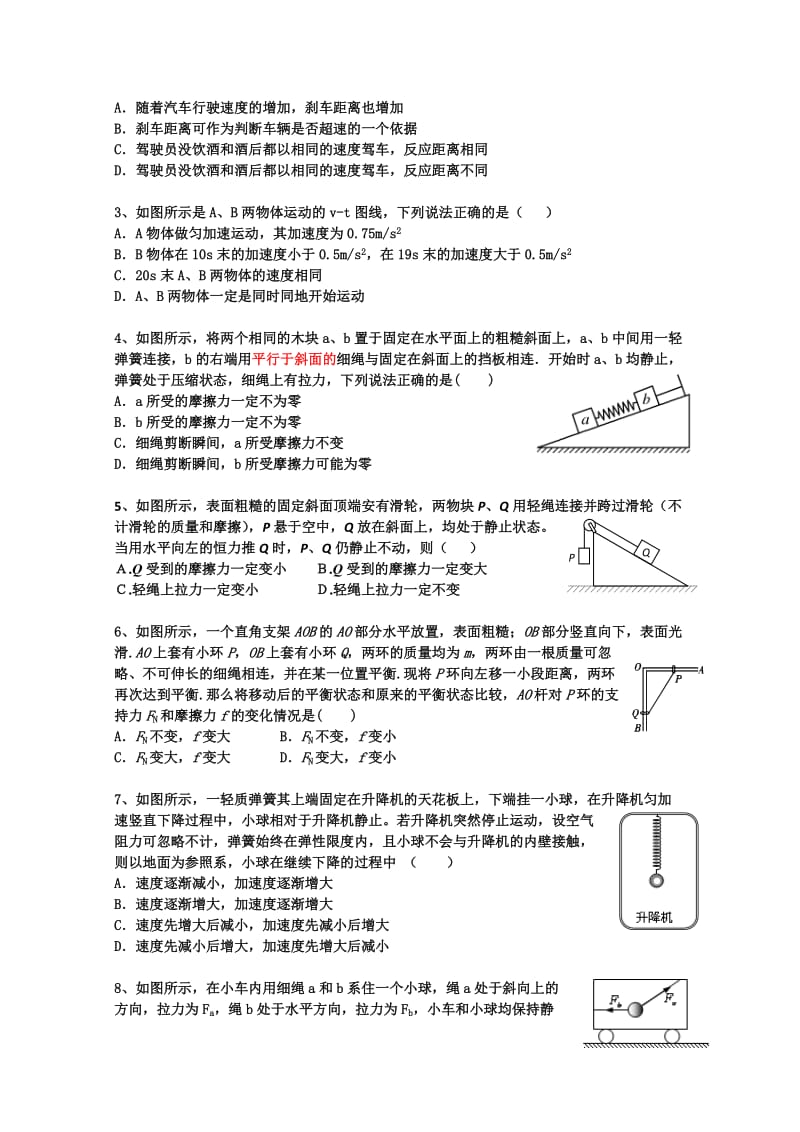 2019-2020年高一下学期一调考试 物理试题 含答案.doc_第2页