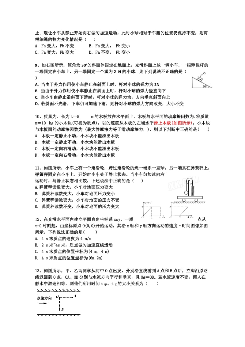 2019-2020年高一下学期一调考试 物理试题 含答案.doc_第3页