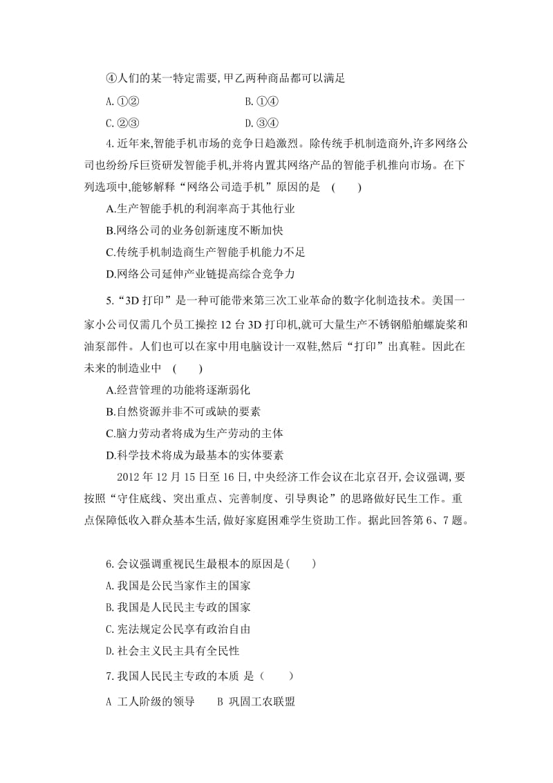 2019-2020年高一下学期第二次月考政治试题 含答案(I).doc_第2页