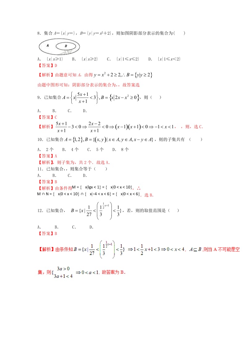 2019-2020年高考数学小题精练系列第02期专题01集合理.doc_第2页