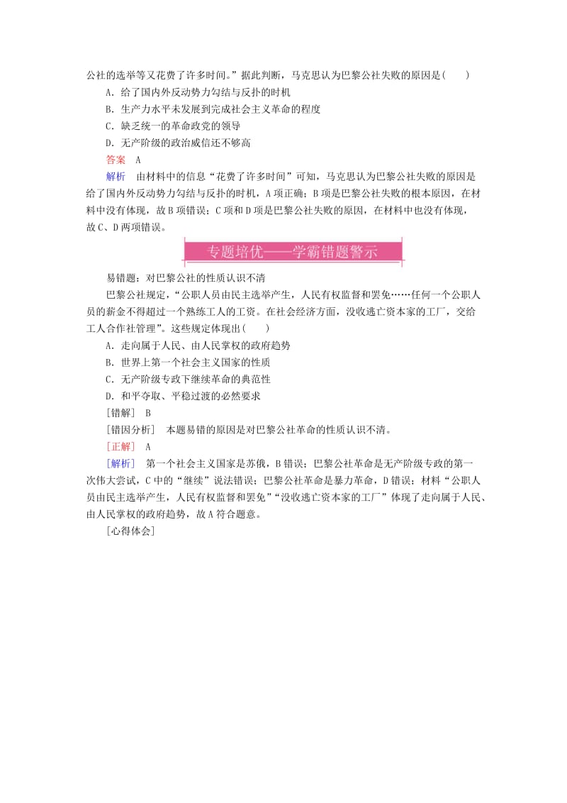 2019-2020年高考历史一轮复习专题9科学社会主义理论的诞生和国际工人运动9共产党宣言和巴黎公社对点训练.DOC_第2页