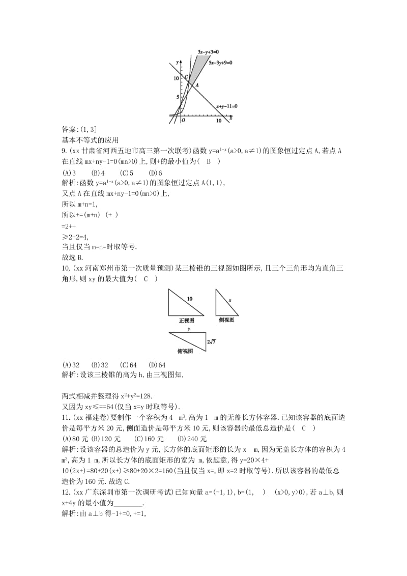 2019-2020年高考数学二轮复习 专题1 高考客观题常考知识 第3讲 不等式与线性规划 文.doc_第3页