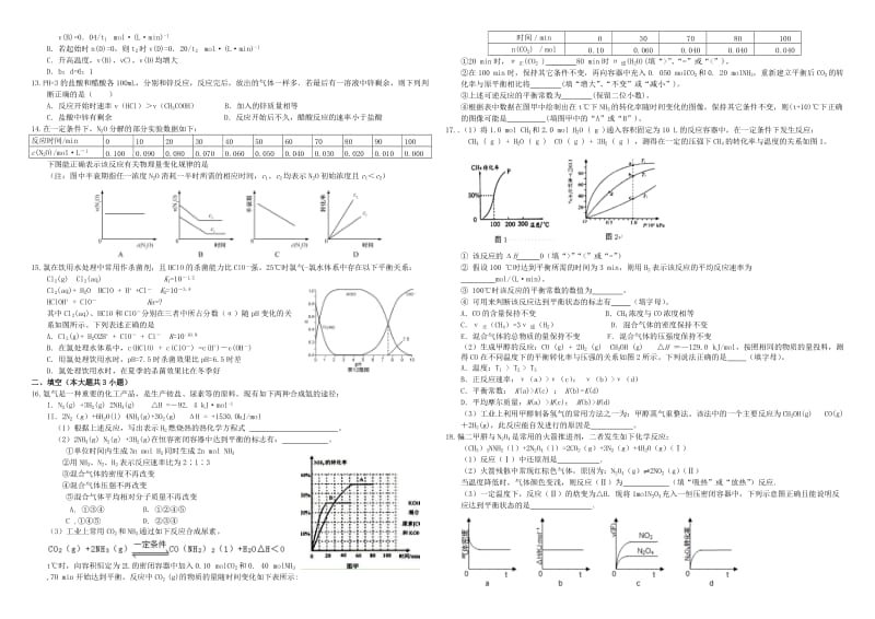 2019-2020年高三化学二轮复习 周测卷 化学反应速率及影响因素（含解析）.doc_第2页