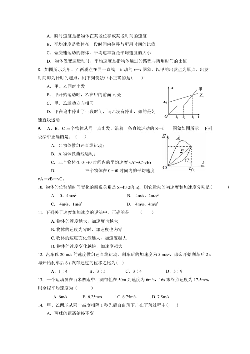 2019-2020年高一上学期期中考试物理（文）试题 含答案.doc_第2页