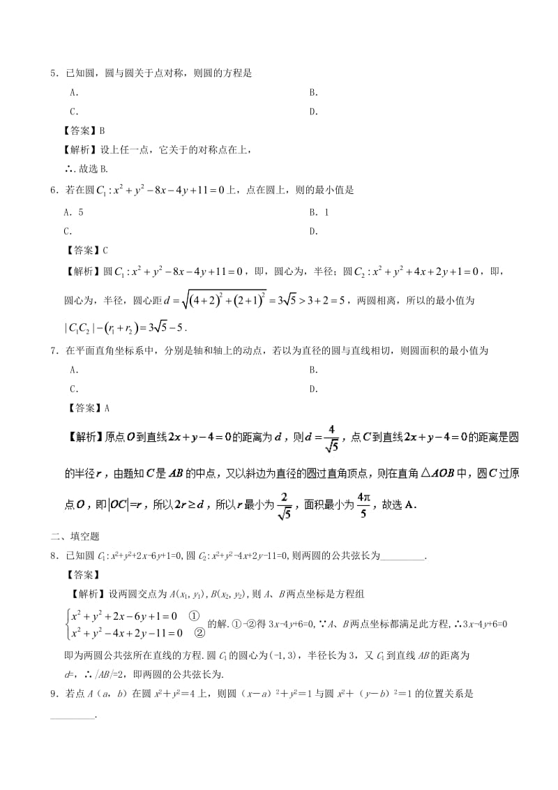 2019年高中数学 专题4.2.2 圆与圆的位置关系 4.2.3 直线与圆的方程的应用课时同步试题 新人教A版必修2.doc_第2页