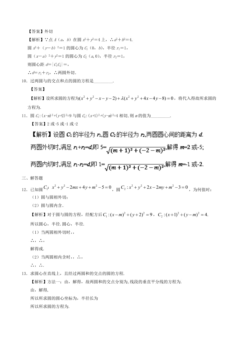 2019年高中数学 专题4.2.2 圆与圆的位置关系 4.2.3 直线与圆的方程的应用课时同步试题 新人教A版必修2.doc_第3页