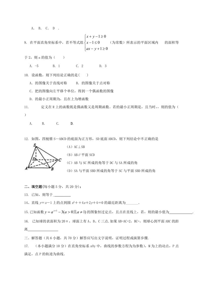 2019-2020年高三数学上学期期中试题(II).doc_第2页