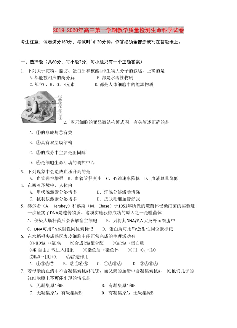 2019-2020年高三第一学期教学质量检测生命科学试卷.doc_第1页