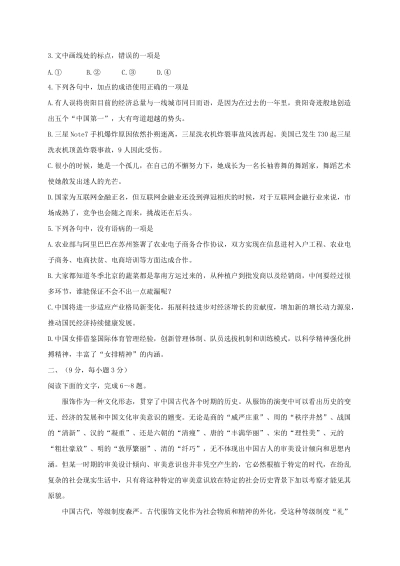 2019-2020年高三语文12月阶段性质量检测试题.doc_第2页