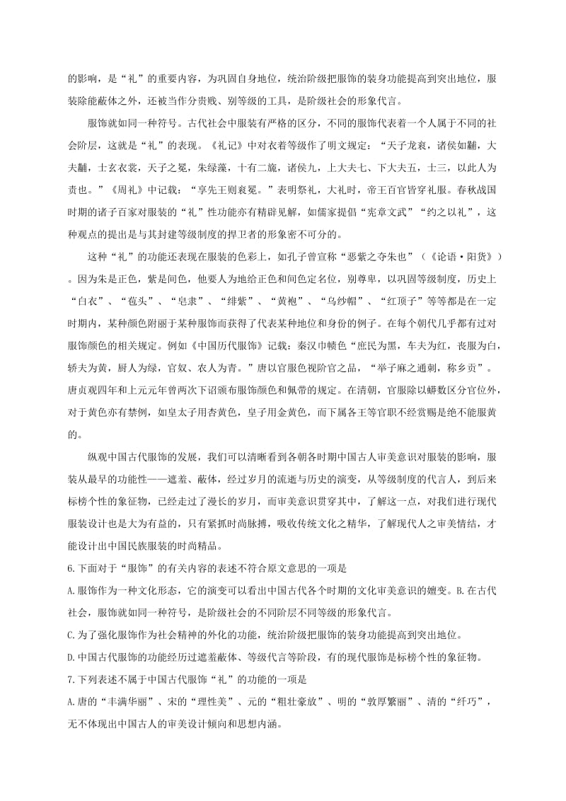 2019-2020年高三语文12月阶段性质量检测试题.doc_第3页