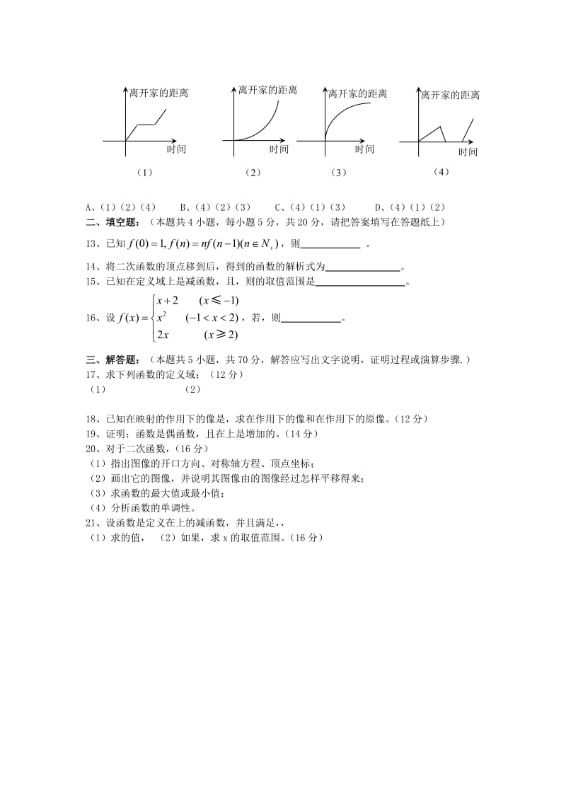 2019-2020年高中数学 第二章 函数测试题 北师大版必修1.doc_第2页