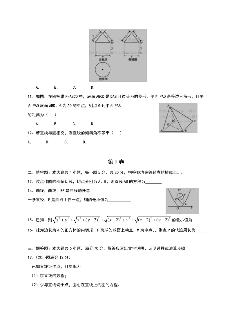 2019-2020年高一下学期期末考试数学（理）试题 含答案.doc_第2页